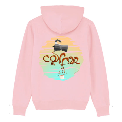 Sudadera con capucha Orgánica Unisex | Café